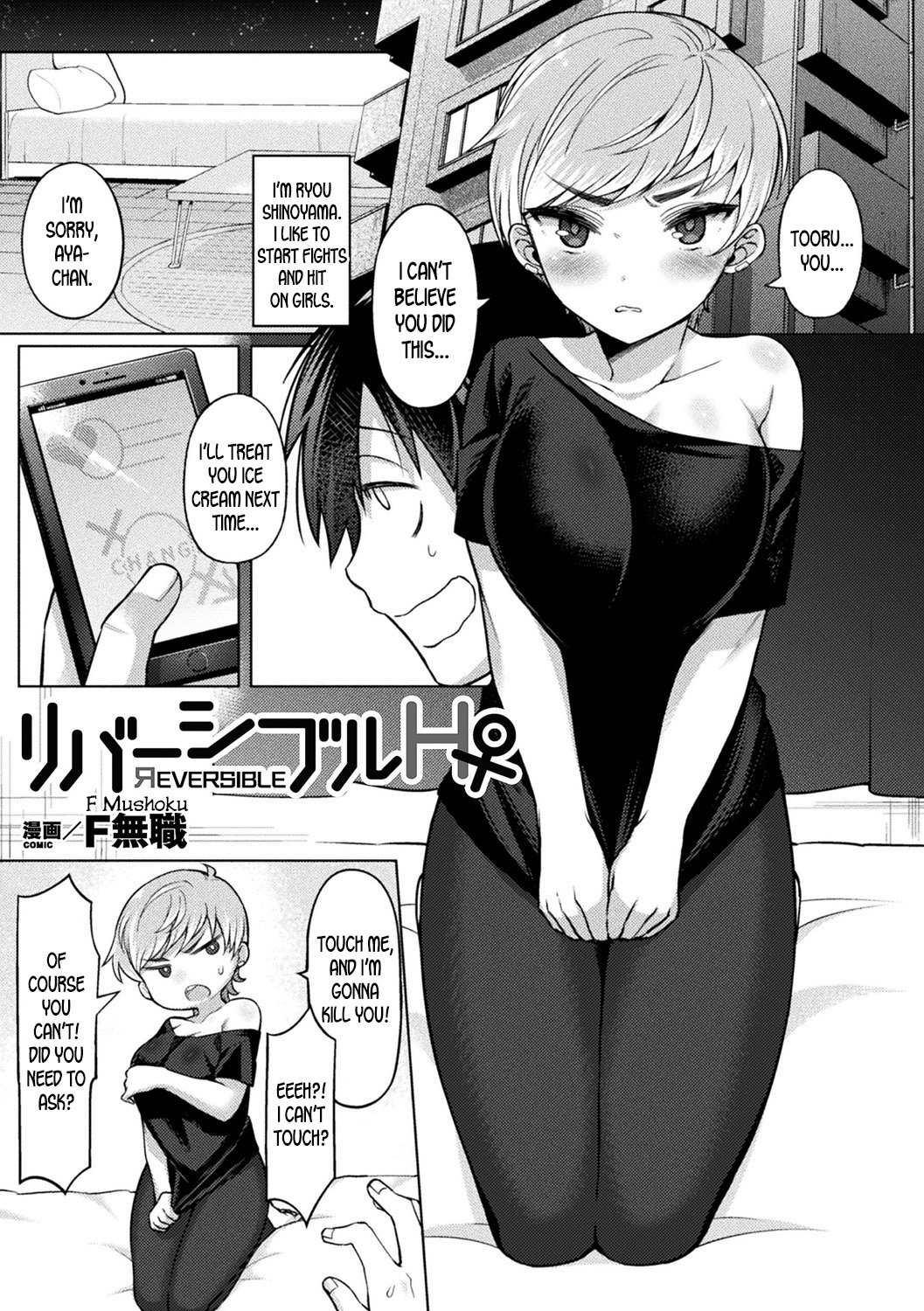 [F Mushoku] Reversible H (Bessatsu COMIC Unreal Bishoujo Hacking ~ Hatsujou Sasetari Ayatsuttari Hyoui Nyotaika Shitari!? Vol. 2) [English] [desudesu] [Digital] page 1 full