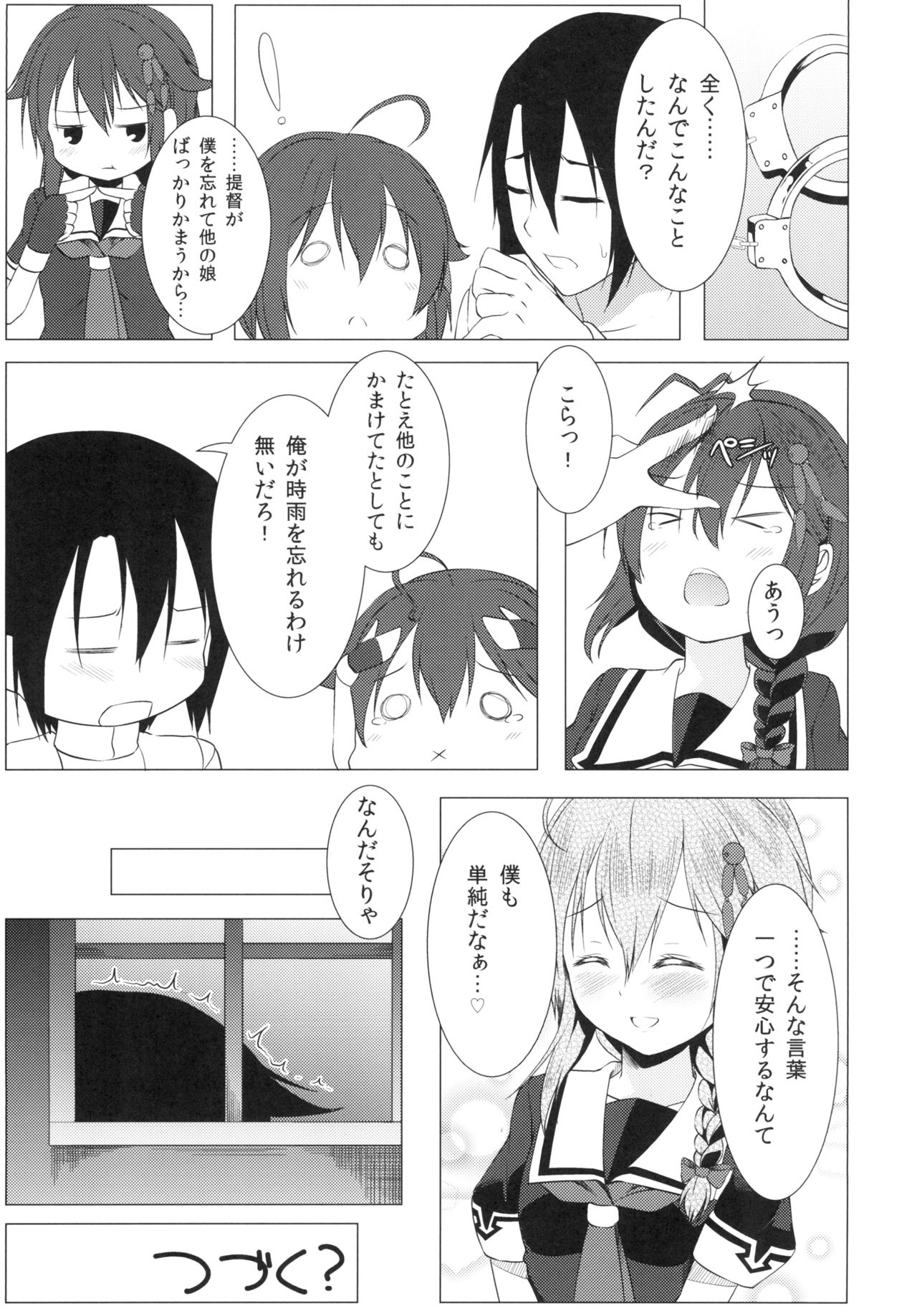 [Idobata Kaigisho (Fried)] Yosame (Kantai Collection -KanColle-) [Digital] page 21 full