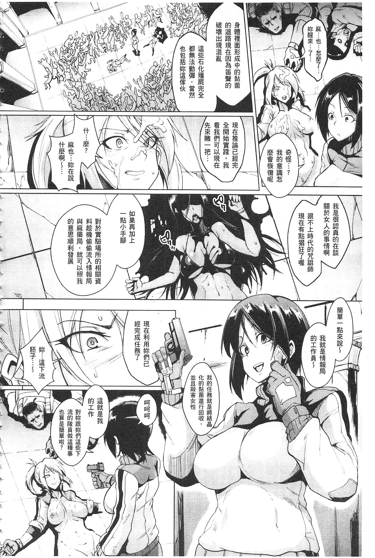 [Fan no Hitori] Parasite Queen | 被寄生的淫亂女王 [Chinese] page 156 full