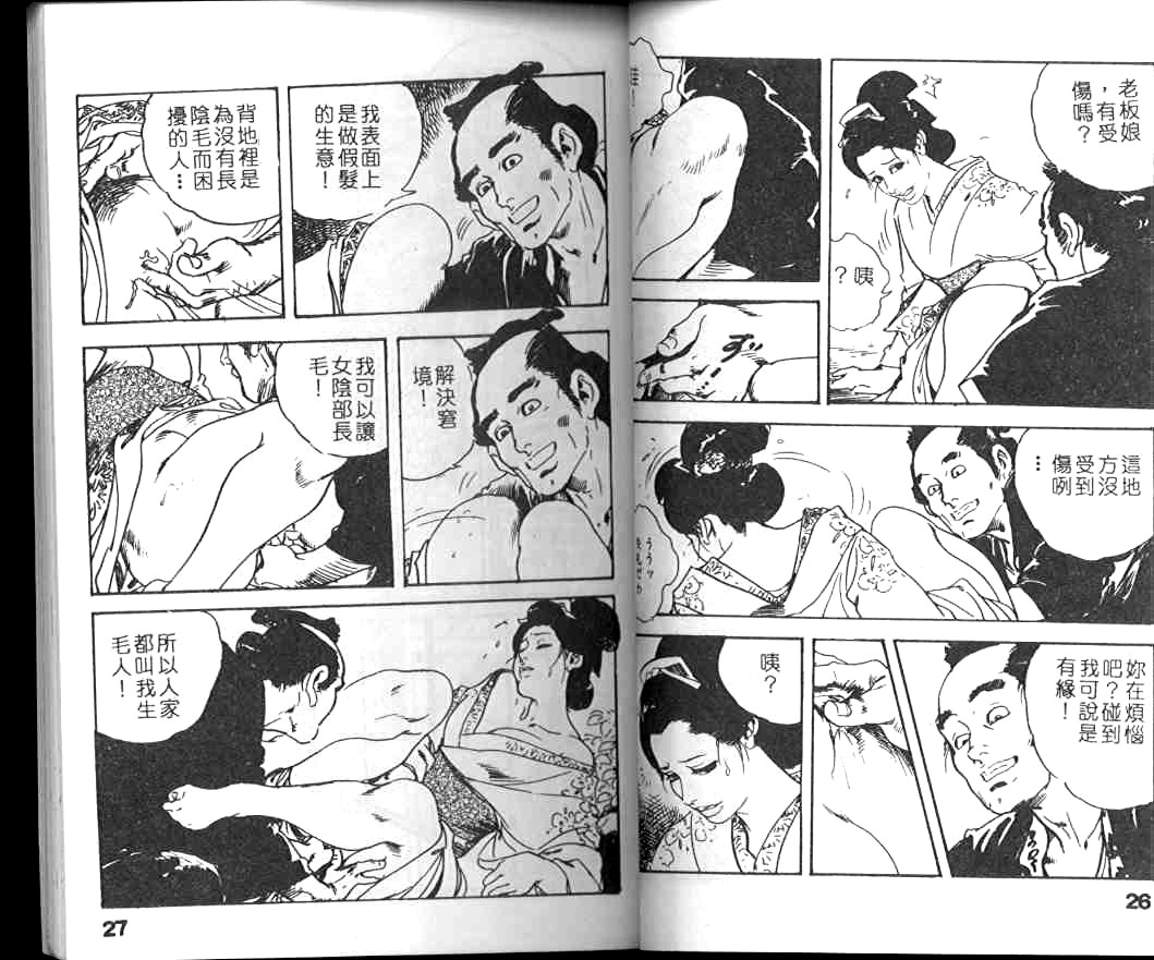 [Ken Tsukikage] Jidaigeki Series 1 Tsuya Makura | 時代劇系列 1 艷枕 [Chinese] page 15 full