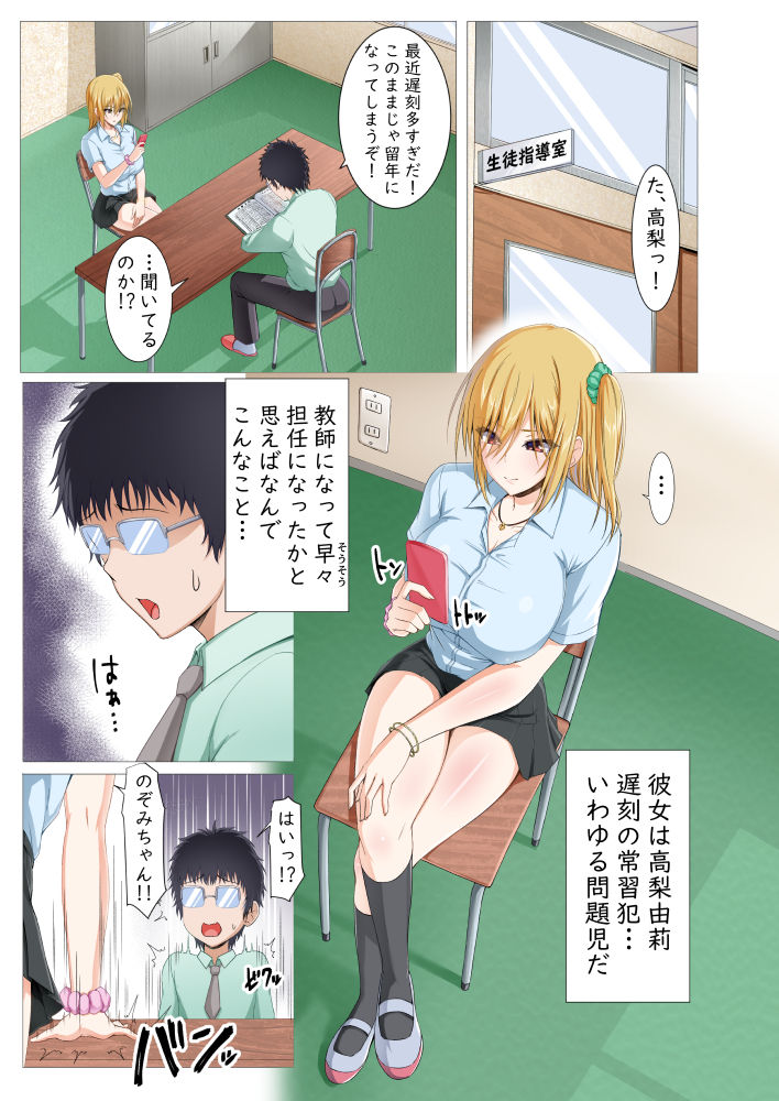 [Motley crew (Arima Kouichi)] Seifuku Gal to Doutei Kyoushi no Himitsu no Seikyouiku [Digital] page 2 full