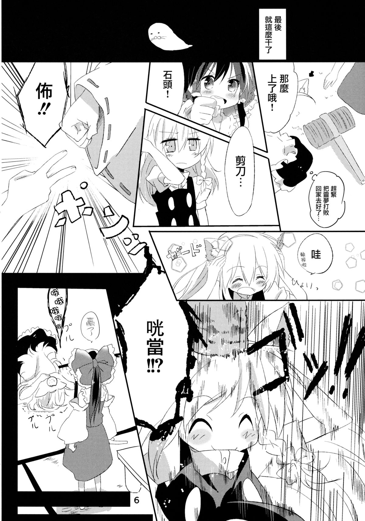 (Kouroumu 8) [Makkou Kujira (ema20)] Kubiwa Kanojo (Touhou Project) [Chinese] [无毒汉化组] page 5 full