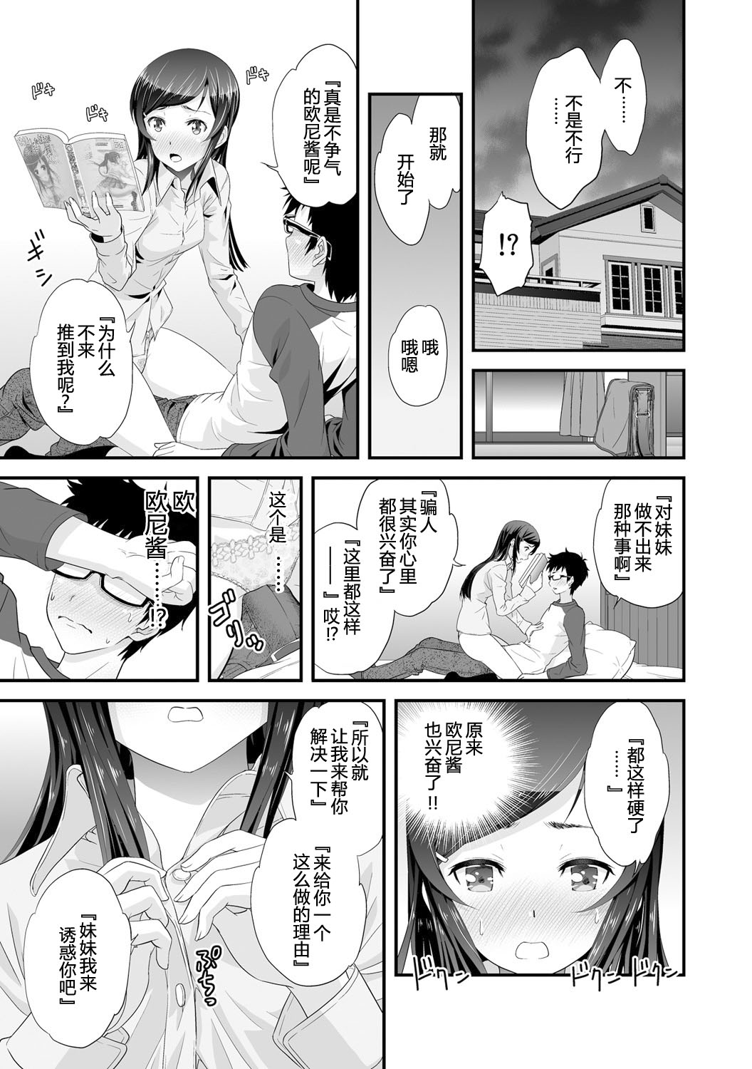 [Ooi Sakae, Akahige] Imouto to Honbangokko~Oshibai no daihon wa ... Ore no erohon!? (1) [Chinese] [CE家族社] page 13 full