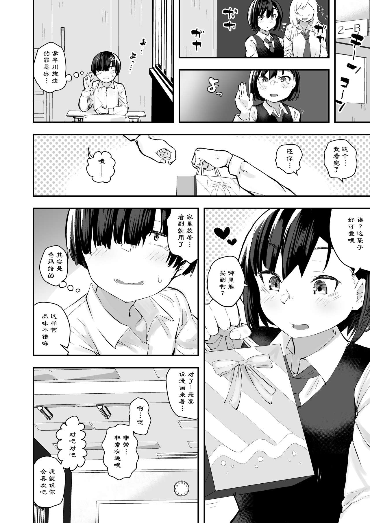 [Anon's Flood Myth (Anon 2-okunen)] Classmate ga Uraaka de Mainichi Ochinpo Asari Shiterukamoshirenai [Chinese] [Digital] page 11 full