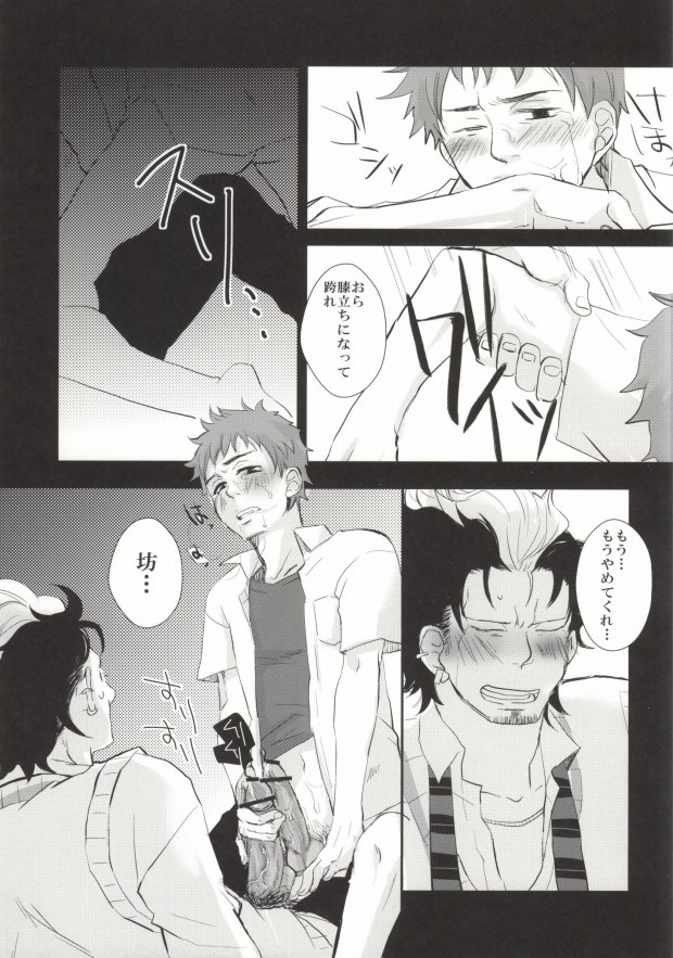 (HaruCC17) [strangers meloncolia (Tori)] Sugu Shima Hayaku Ecchi Shiro! (Ao no Exorcist) page 25 full