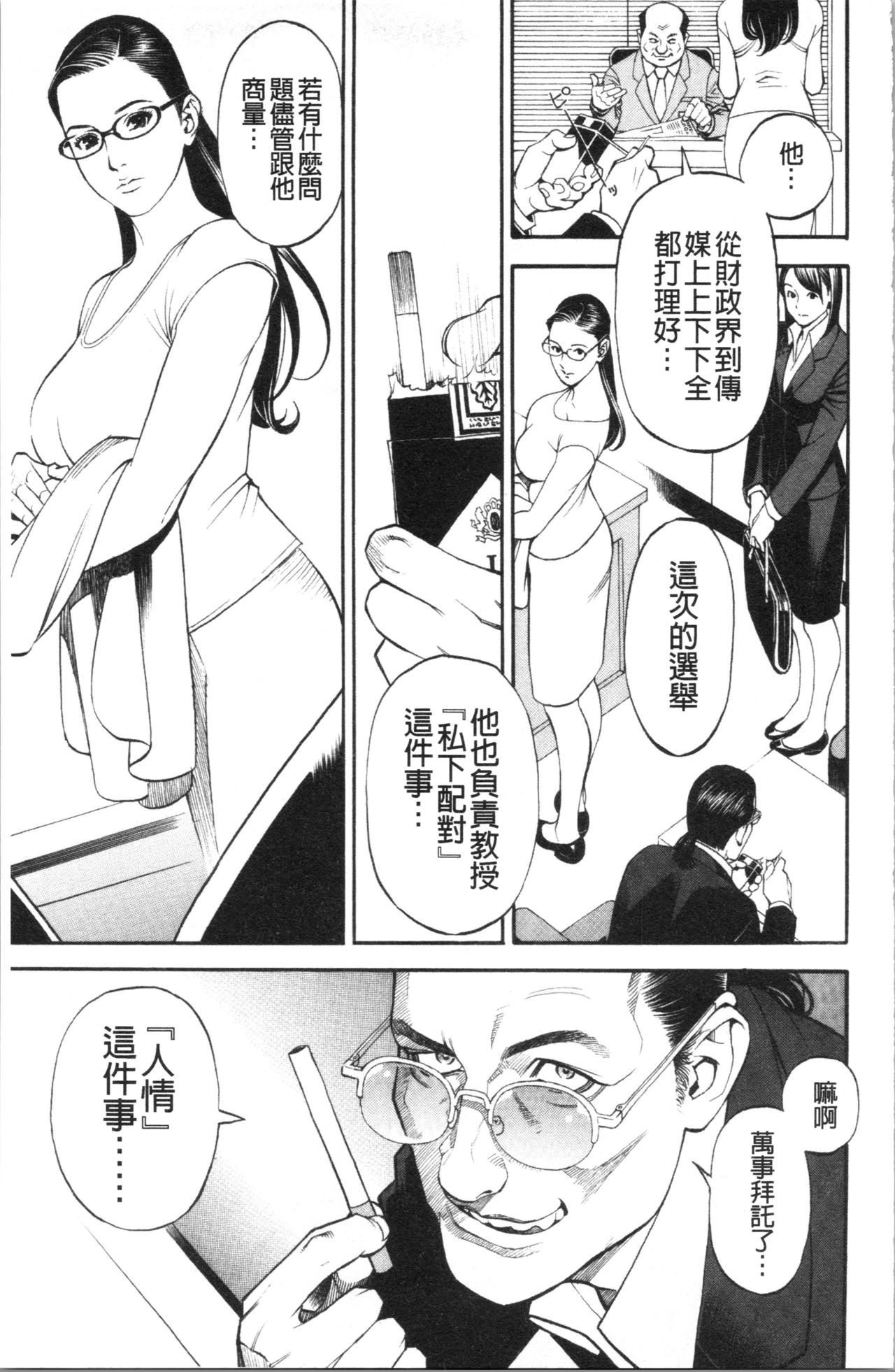 [Izayoi Seishin] INWAI AKAJUTAN [Chinese] page 30 full