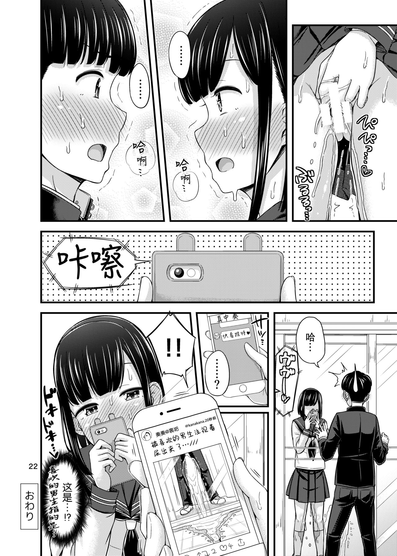 [Tsu ga Mittsu. (Tsuttsu)] Kanade Marking! | 奏的标记！ [Chinese] [暴碧汉化组] [Digital] page 23 full