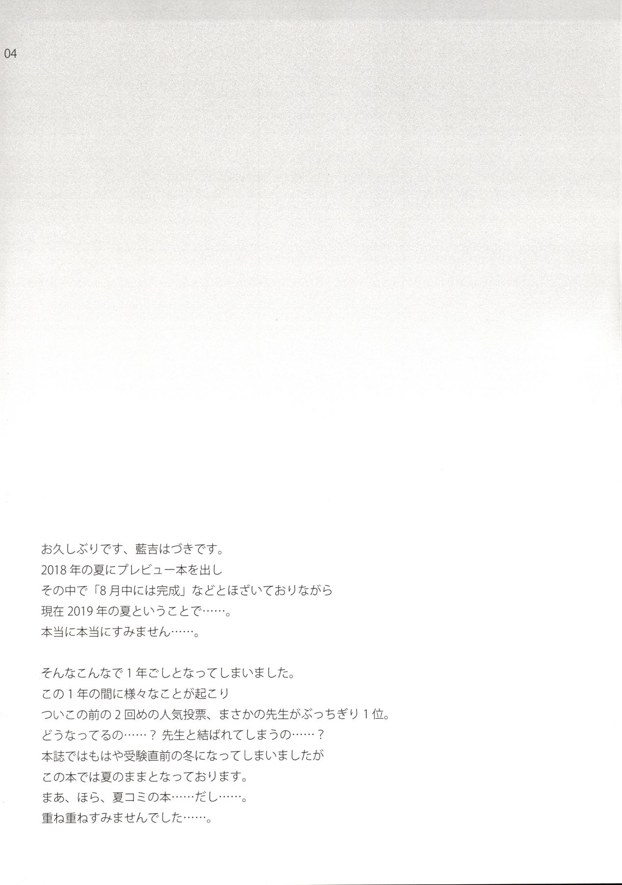 (C96) [ETC x ETC (Aiyoshi Hazuki)] Ikenai ! Mafuyu Sensei (Bokutachi wa Benkyou ga Dekinai) page 3 full