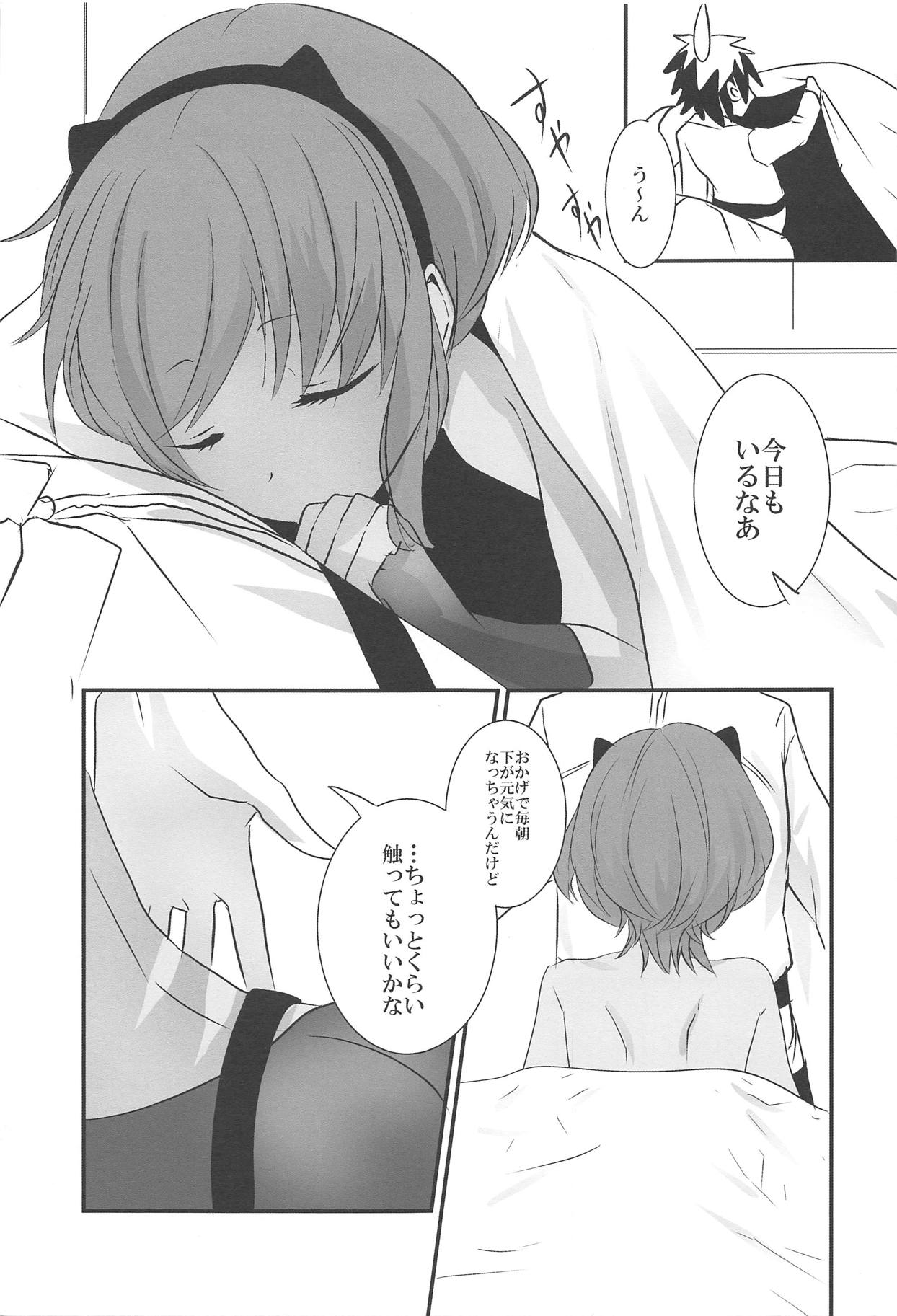 (COMIC1☆11) [Kairansya (Ookido Karo)] Hitohada Koishi (Fate/Grand Order) page 4 full