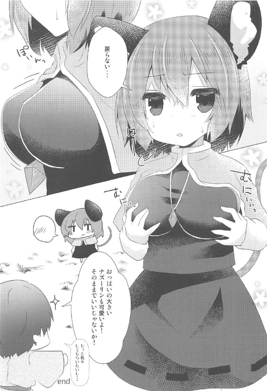 (C92) [Poco Natsu (Amanatsu Aki, poco)] Ookiku Nacchatta! (Touhou Project) page 13 full