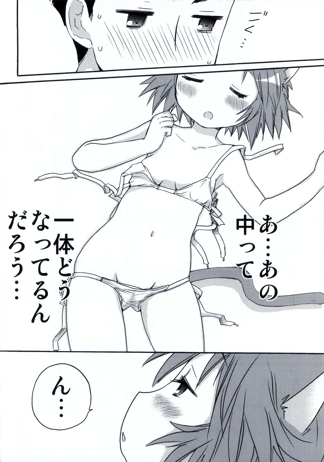 (C78) [Aichiko (ubizo)] Nekogami Akira-sama to Issho. (Lucky Star) page 13 full