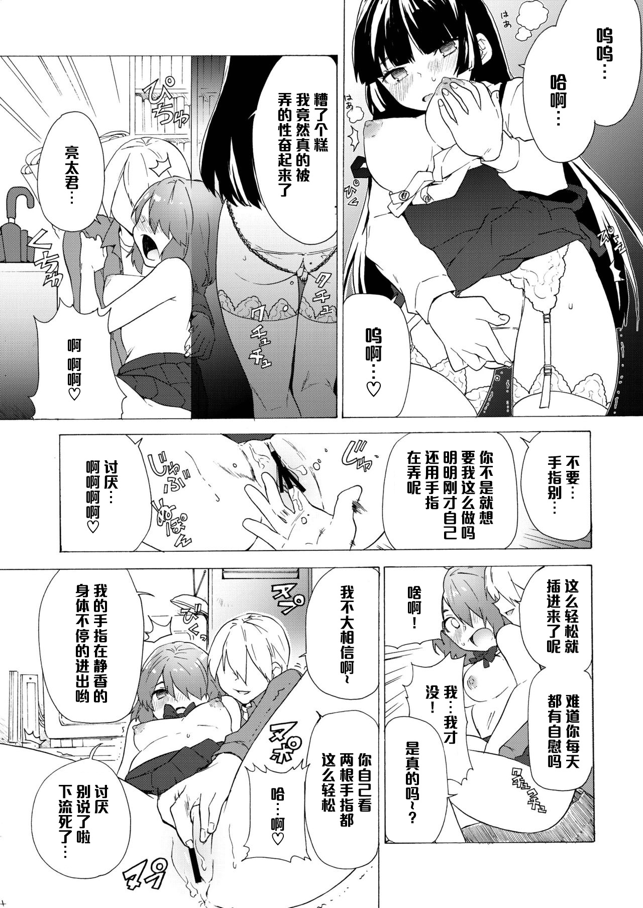 (C79) [Tiramisu (Kari)] Boku no Kanojo wa Jimi [Chinese] [黑条汉化] page 20 full