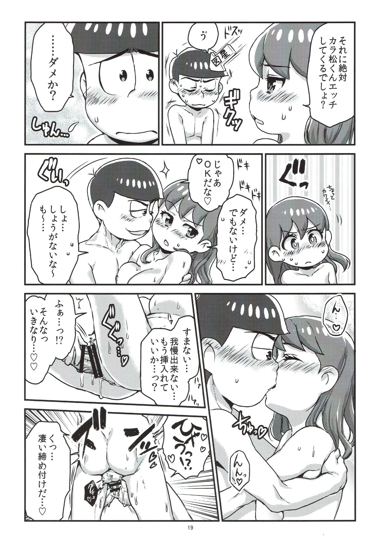 [Avalon (Mugenkidou)] Mutsugo to Totoko-chan no Juukon Seikatsu (Osomatsu-san) [2017-01-15] page 20 full