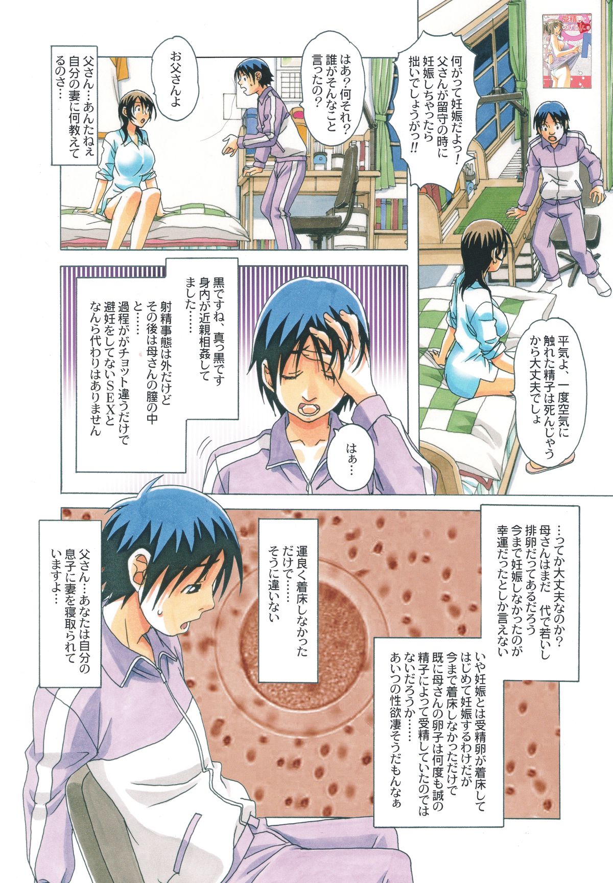 [Otonano Gu-wa (Yamada Tarou (Kamei))] TABOO梓 page 21 full