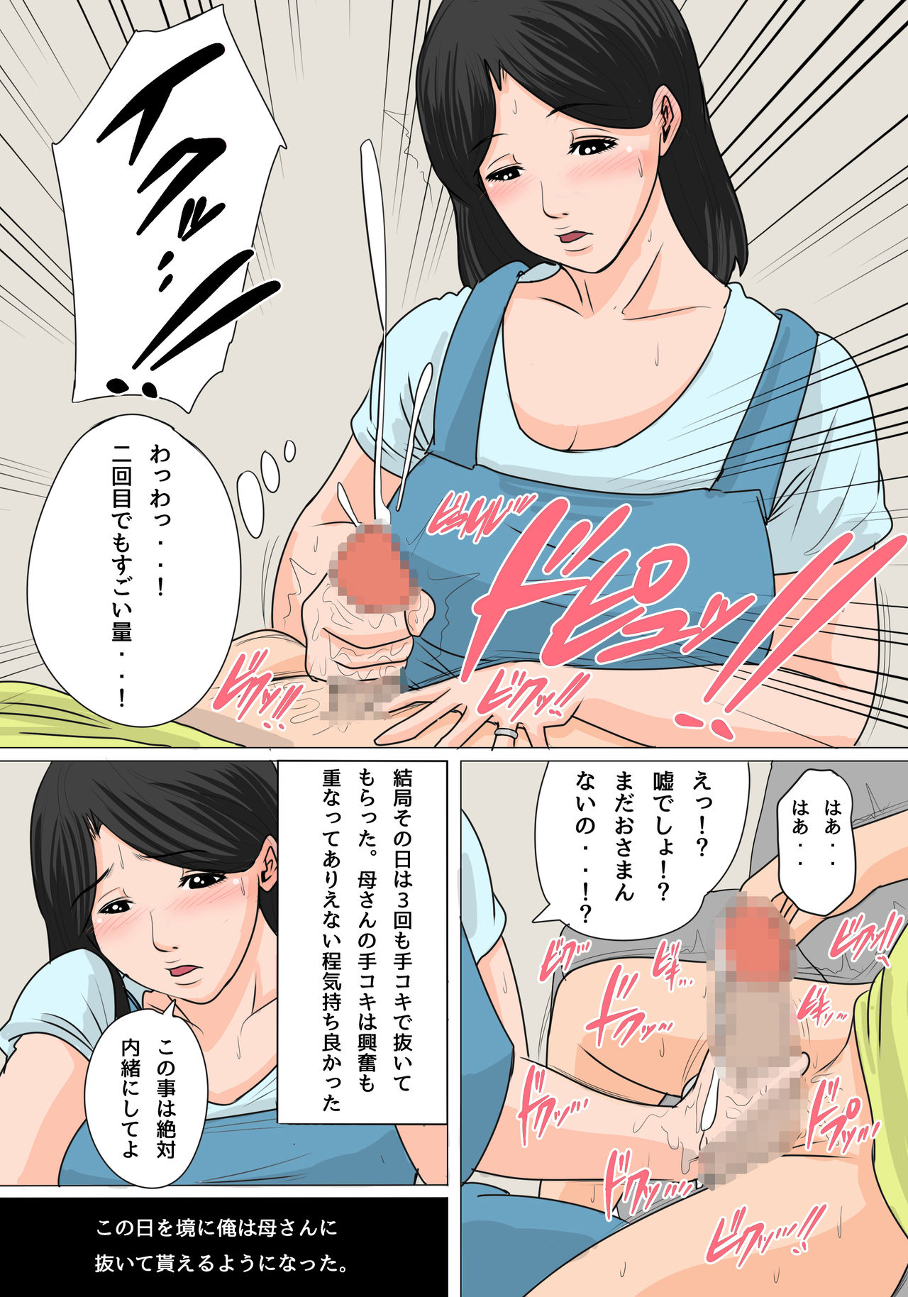 [Natsume Benkei] Konya no Okazu wa Okaa-san! ~Nakadashi Ari no Oyako Kankei~ page 11 full