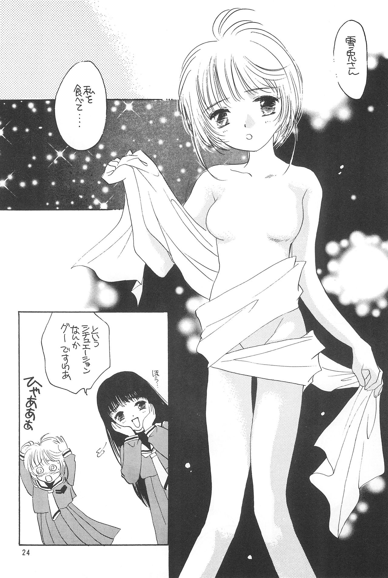 [Usagi Youchien (Morino Usagi)] Hoee! (Card Captor Sakura) page 26 full