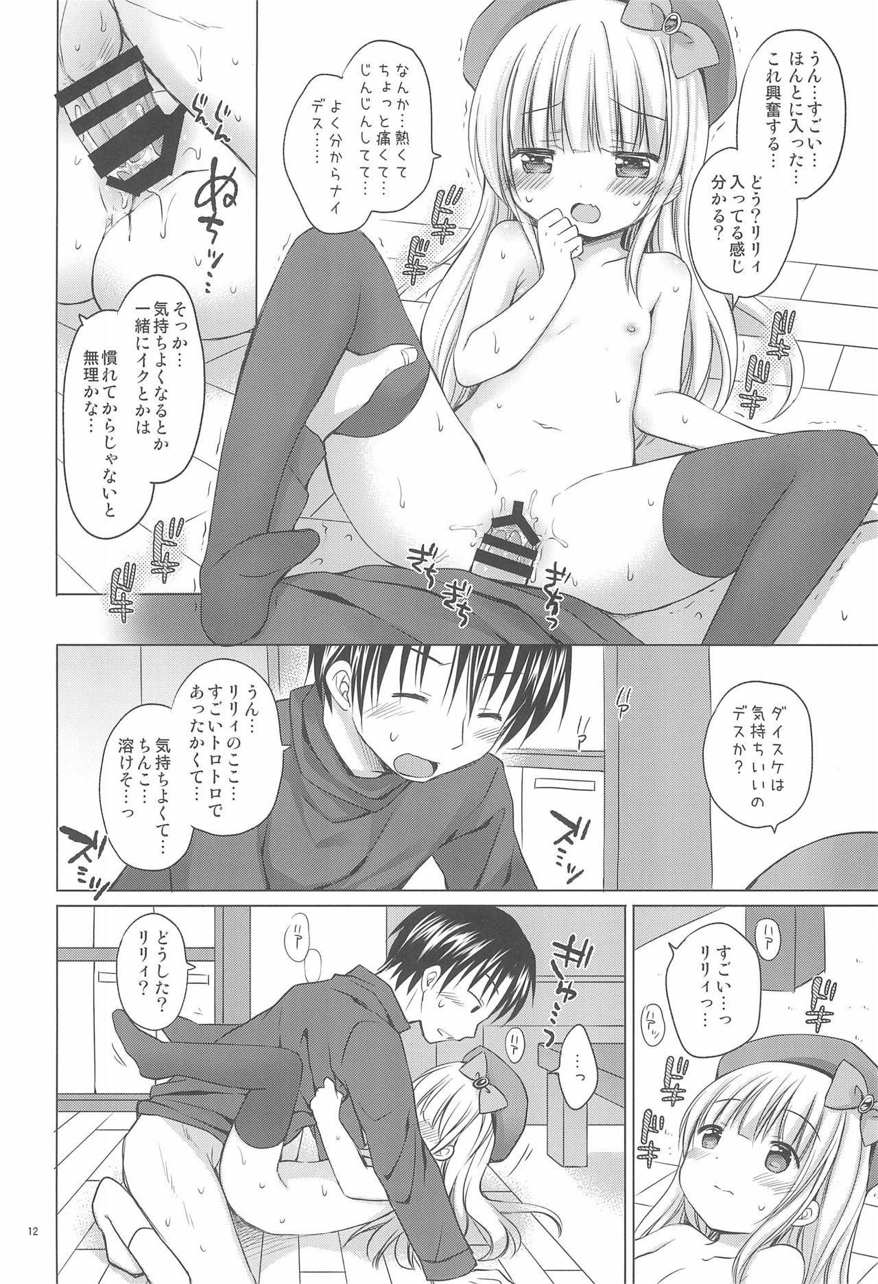 (C91) [Rico-ba (Rico)] Loli Puni Oppai Pettanko page 14 full