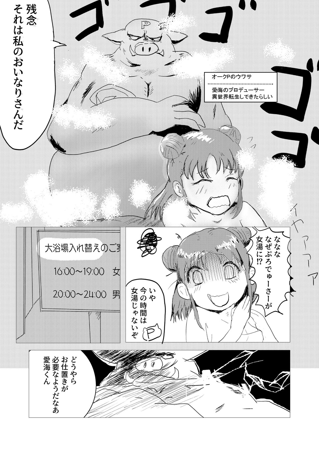 [まいたけちゃん☆ねる (あじふりゃ)] 愛盛！ほっとスプリング (アイドルマスターシンデレラガールズ) [Digital] page 9 full