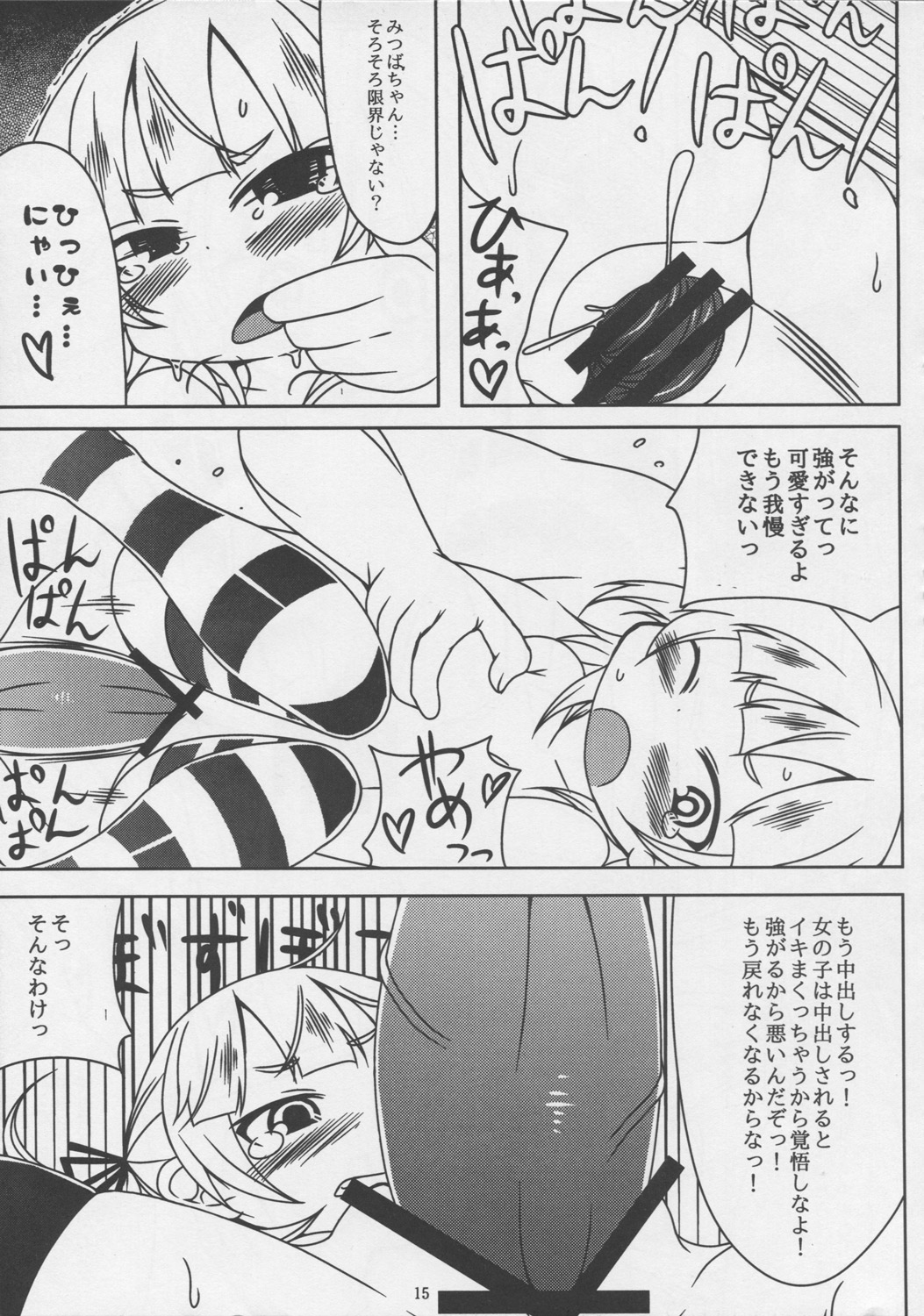 (C80) [Spicy Loves Heaven (Kamita, Mutari)] Sweets Girl (Mitsudomoe) page 15 full
