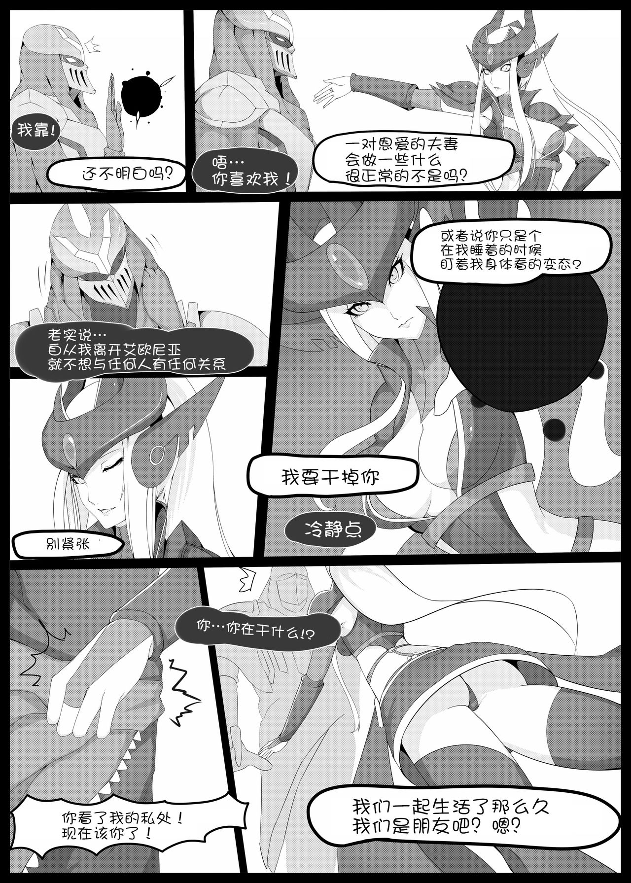 [Kumiko] Burst Lovers (League of Legends) [Chinese] [驭灵师个人汉化] page 8 full