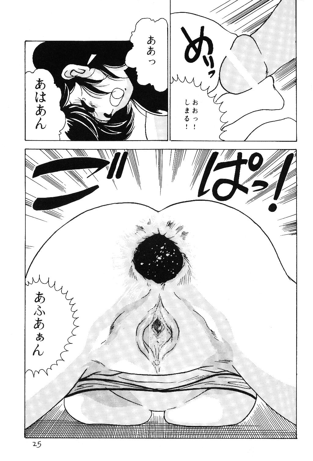 [Mental Specialist (Watanabe Yoshimasa)] Prescription Vol.5 (Dirty Pair) page 25 full