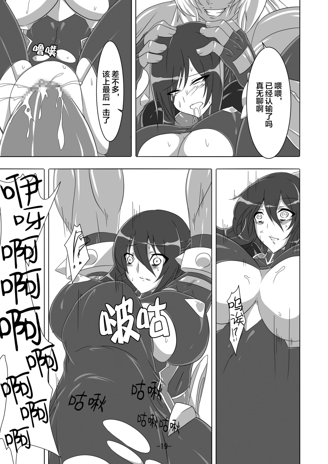 [Maron Koubou (Maron)] Taimanin Rinko 2 (Taimanin Yukikaze) [Chinese] [新桥月白日语社] [Digital] page 20 full