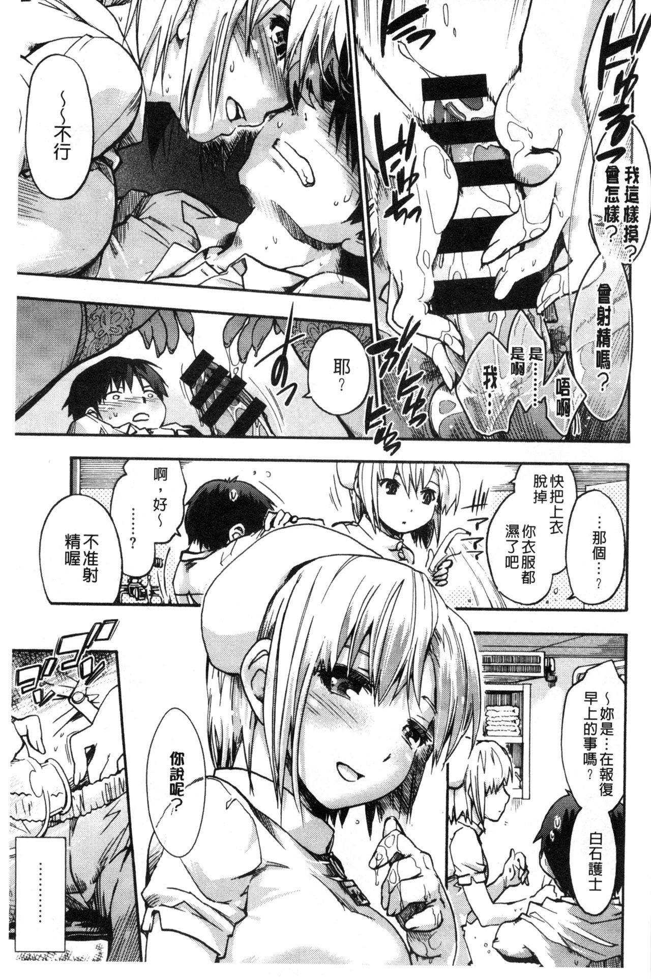 [Uba Yoshiyuki] Houkago no Sukima | 放課後的縫隙間 [Chinese] page 183 full