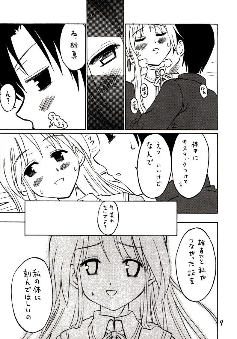 [Oldwiseman (Matsurizuka Mio)] Junnyan wo onnanoko toshite aishitai! (Happiness!) page 5 full