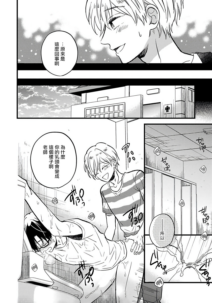 [Tonda Moco] Boku no Kawaii Doutei-kun | 我可爱的童贞君 Ch. 1-02 [Chinese] [拾荒者汉化组] [Digital] page 55 full