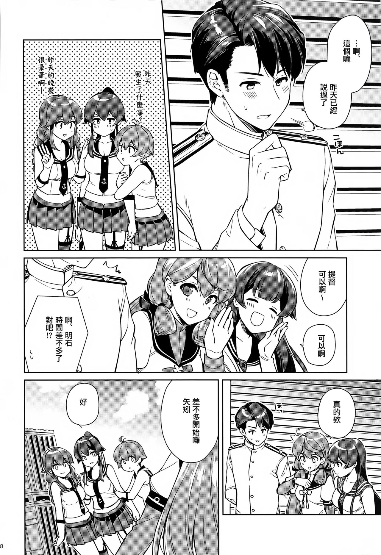 (C97) [Rosapersica (Ichinomiya)] Yoru Yahagi 13 (Kantai Collection -KanColle-) [Chinese]  [Angiris Council漢化组] page 46 full