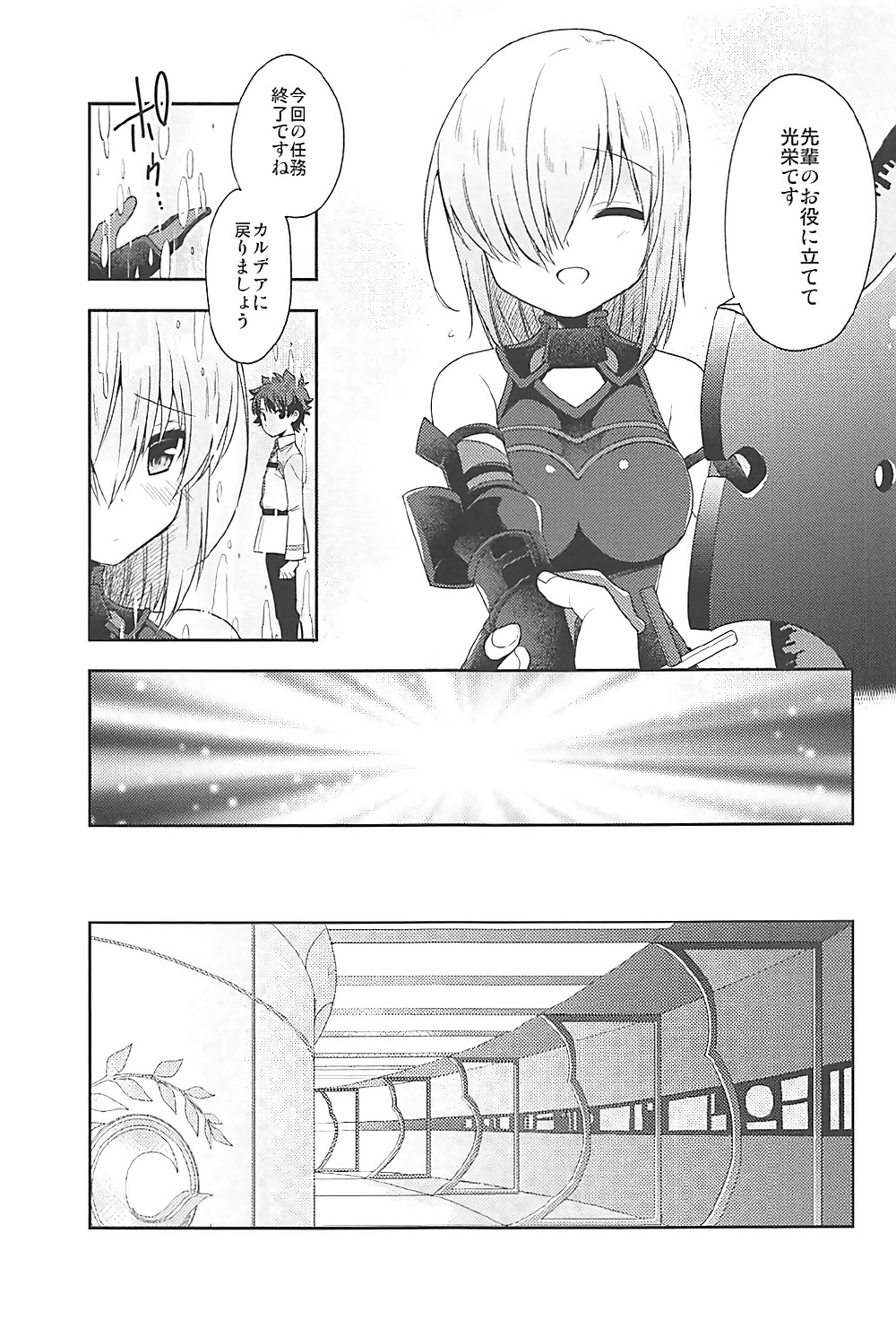 (COMIC1☆12) [R*kaffy (Aichi Shiho)] Watashi, Senpai ni Koi Shichatta Mitai desu (Fate/Grand Order) page 5 full