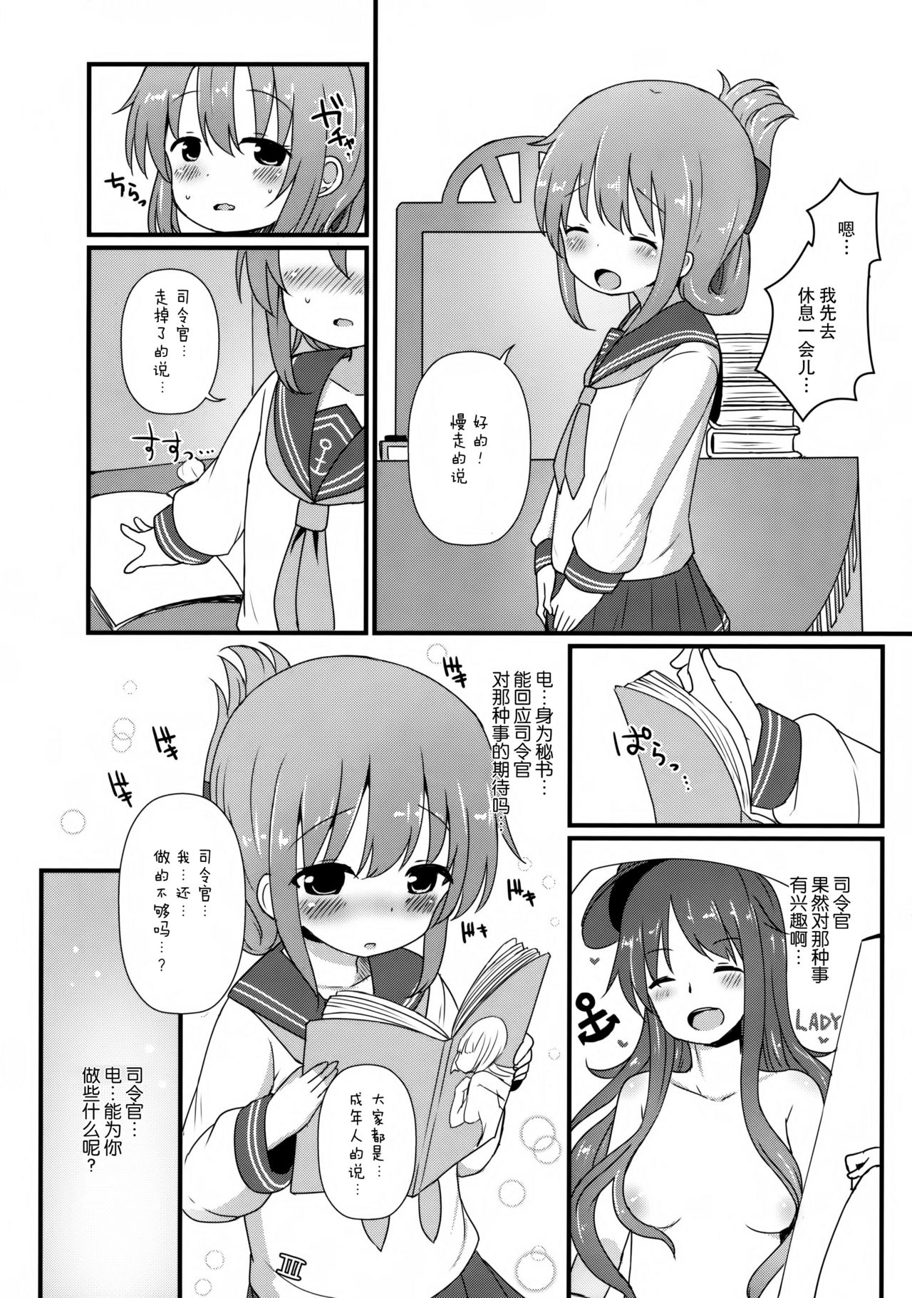 (C90) [Menteisho (Menteiyakuna)] Shireikan-san wa Hontou ni Shikata no Nai Hito nano desu (Kantai Collection -KanColle-) [Chinese] [脸肿汉化组] page 8 full