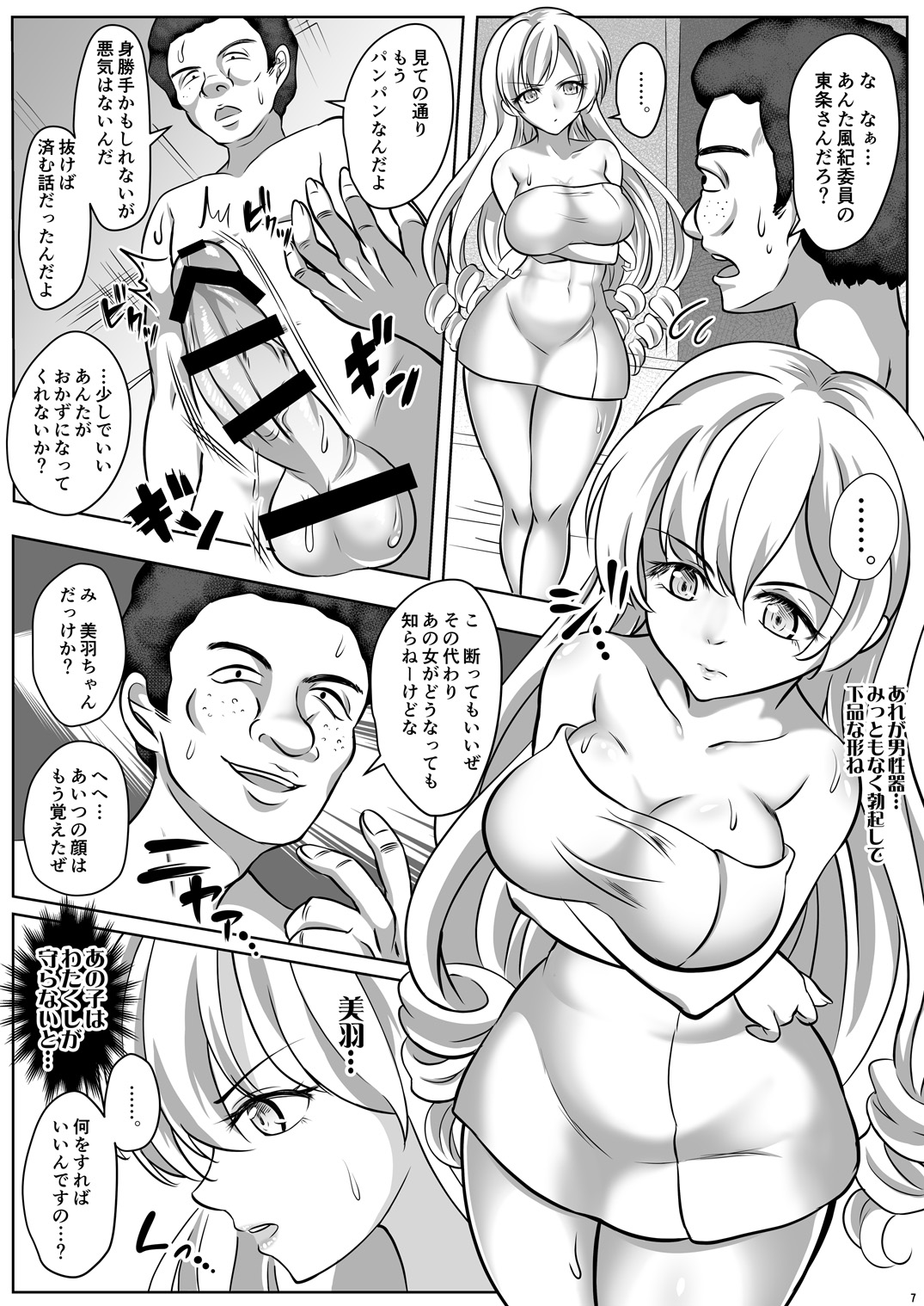[Milk Protein (Mizuno Koori)] Mesuana Roshutsu Gakuen Ch. 7 ~Toujou Yuuka no Subete~ [Digital] page 7 full