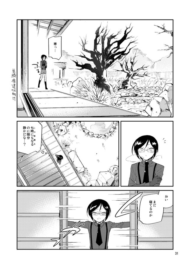 [33 (Aanjuu)] Yurikago kara Hakaba made Yagen-kun to (Touken Ranbu) [Digital] page 32 full