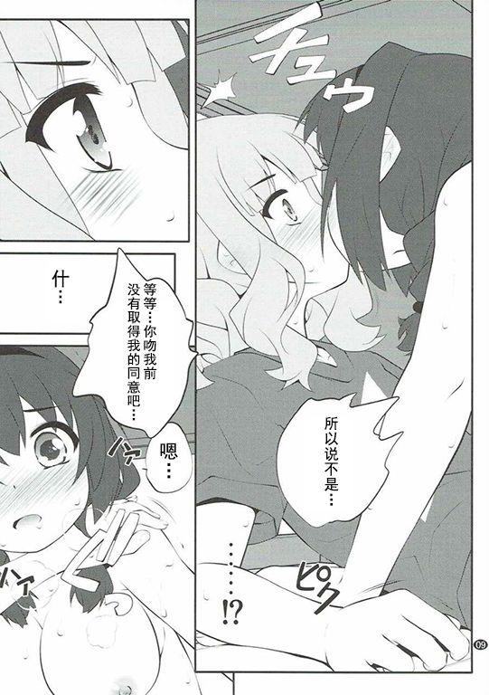 (C91) [Purimomo (Goyac)] Himegoto Flowers 11 (YuruYuri) [Chinese] [Dokiki汉化组] page 8 full