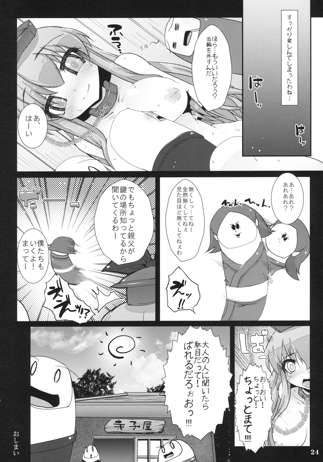 (C79) [Narumiya (Narumiya, Satetsu, Soine) Touhou Kubiwa Goudou -WAKKA- (Touhou Project) page 23 full