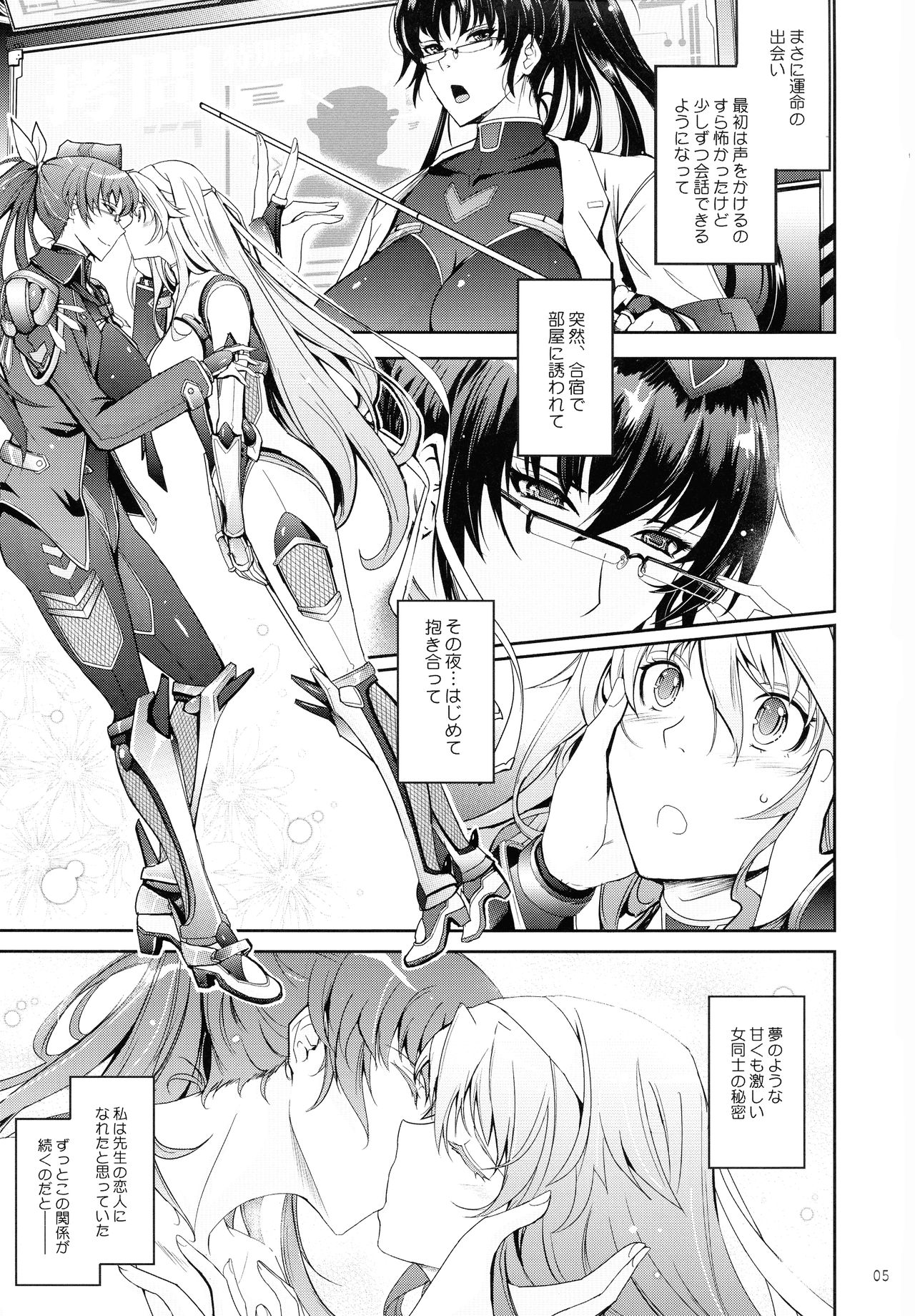 [Garyuh-Chitai (TANA)] Midara Kotoba Taimanin Hasuma Reiko no Kokuhaku (Taimanin RPG) page 5 full