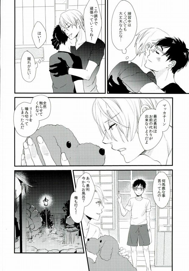 [saw-vis] 神様の純情 (Yuri on Ice) page 12 full