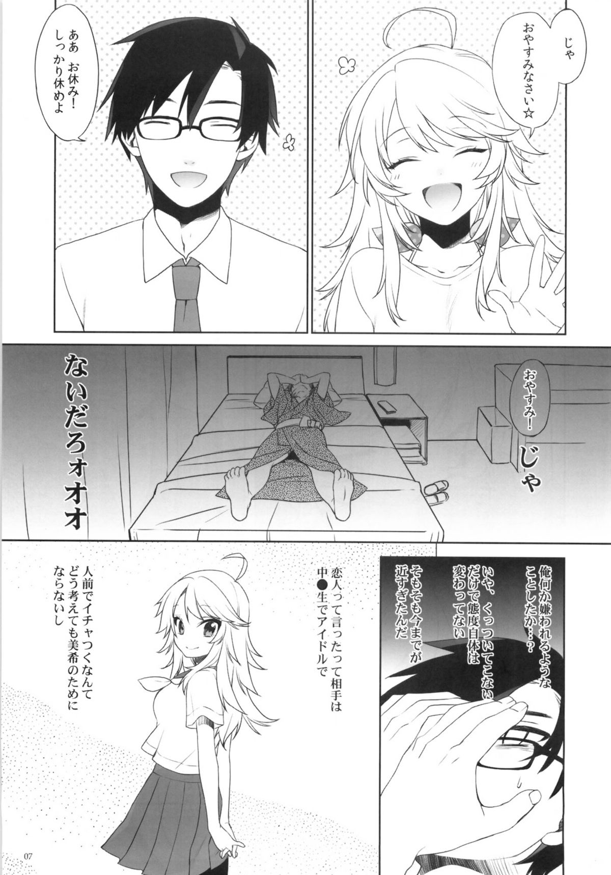 (C86) [L.L.MILK (Sumeragi Kohaku)] Oazuke Darling (THE IDOLM@STER) page 6 full