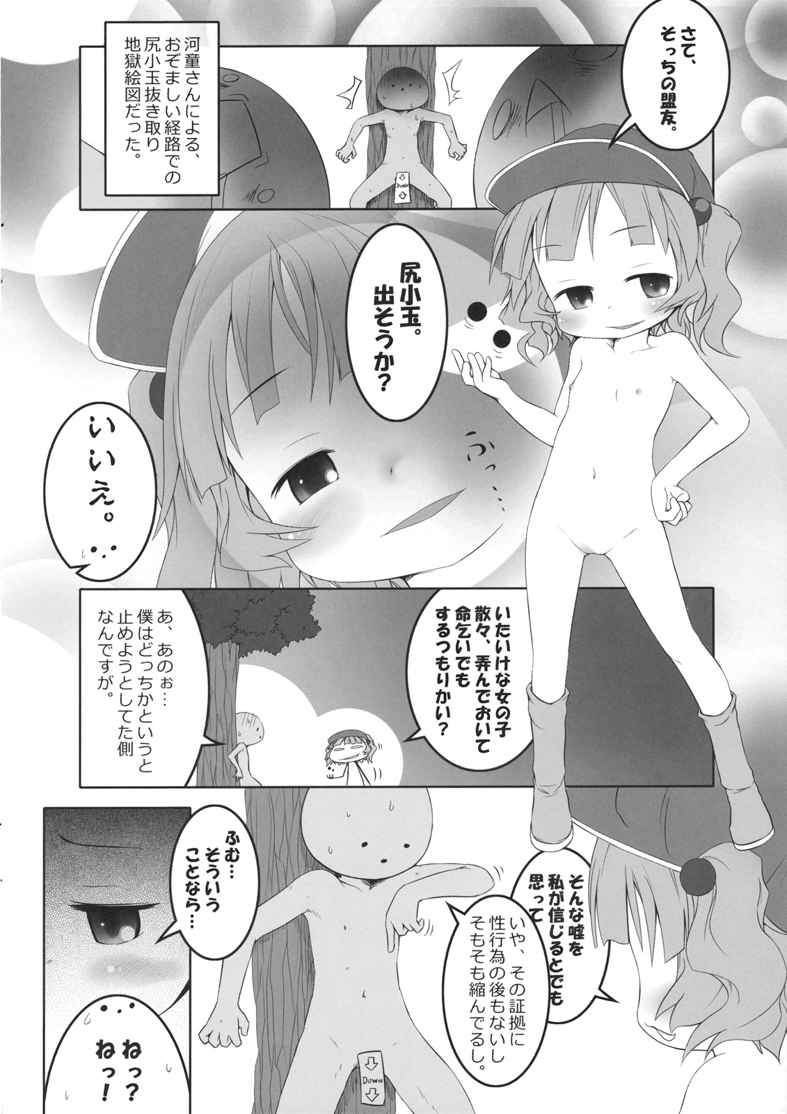 (Touhou Leisure Land) [Points] Nitori Pon Pon (Touhou Project) page 14 full