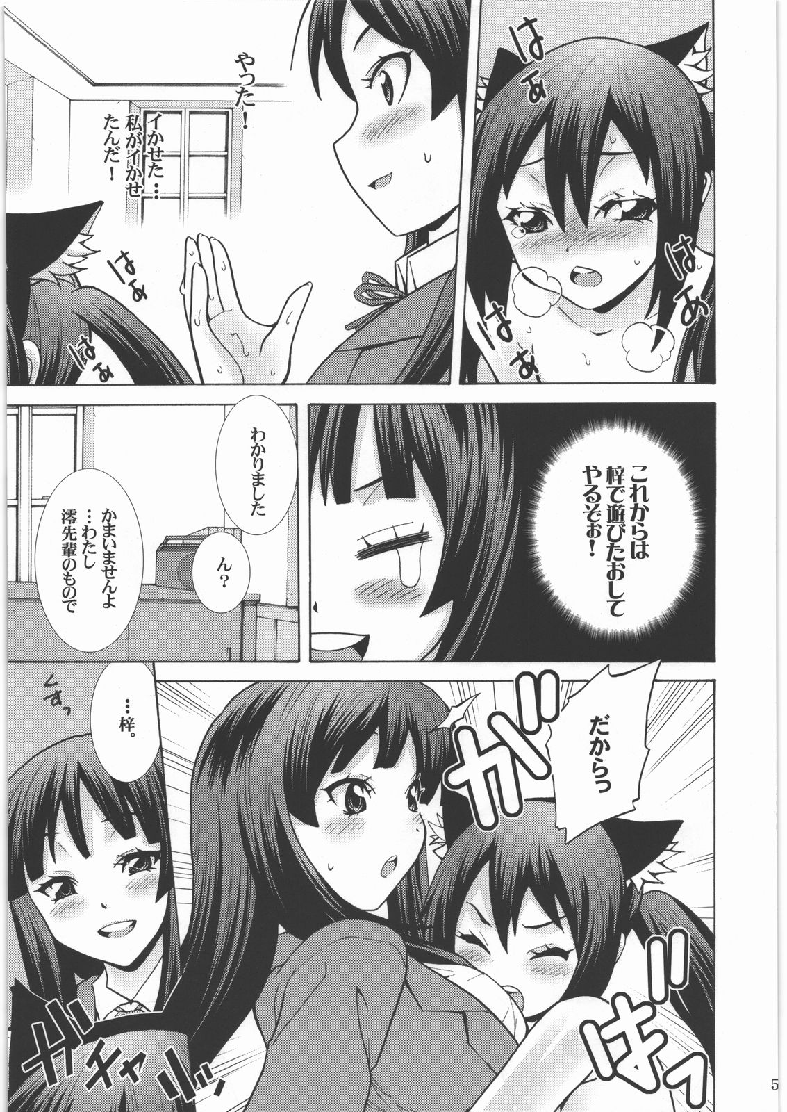 [Dubble Edge] Kimi no Shiranai Keion-bu Azusa Cat (K-ON!) page 6 full