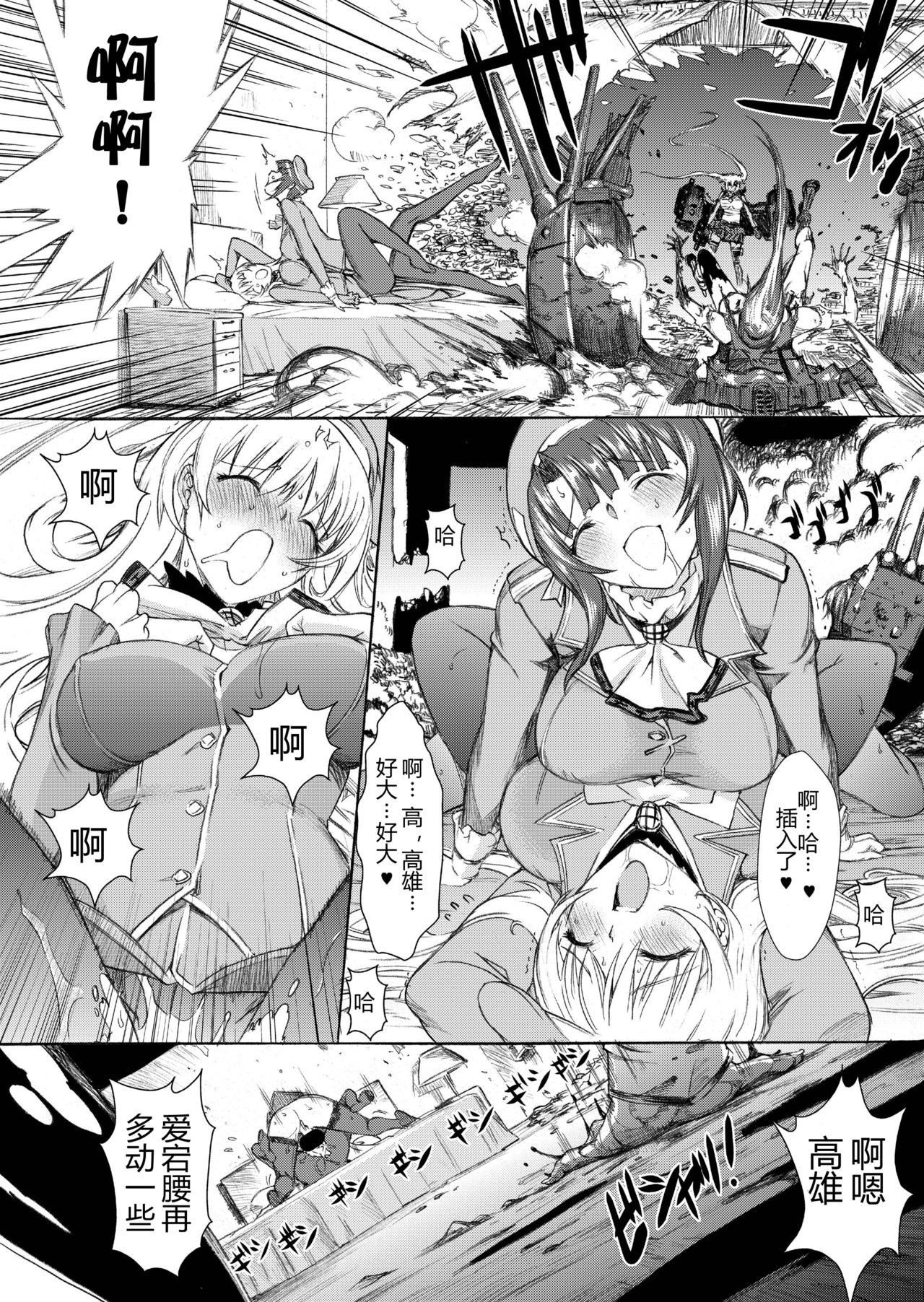 [Kino Manga Sekkeishitsu (Kino Hitoshi)] Yamato Shisu 3 (Kantai Collection -KanColle-) [Chinese] [萌谷汉化] [Digital] page 27 full