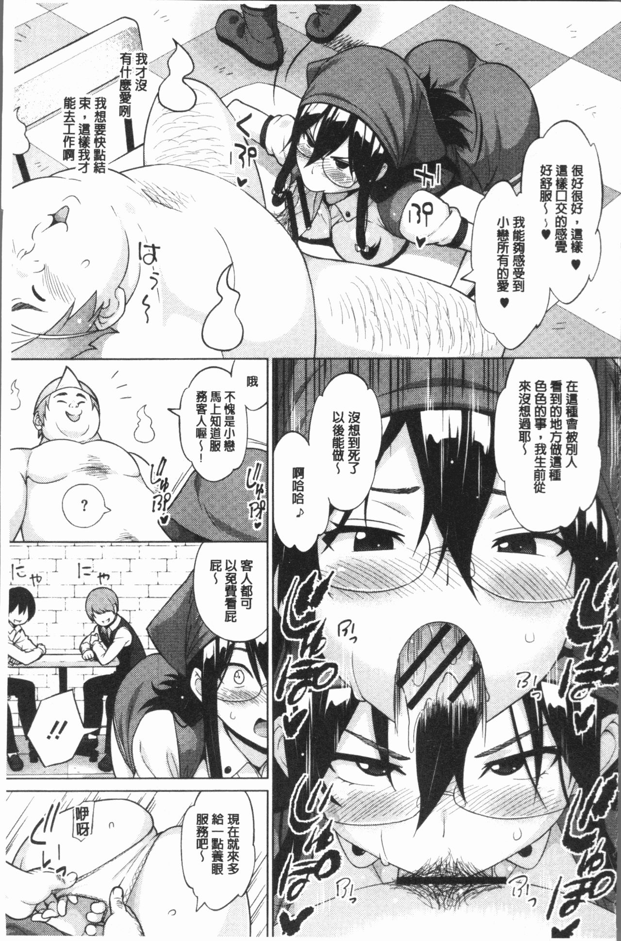 [Sanagi Torajirou] Risky Play | 淫猥大膽♥性遊戲 [Chinese] page 28 full