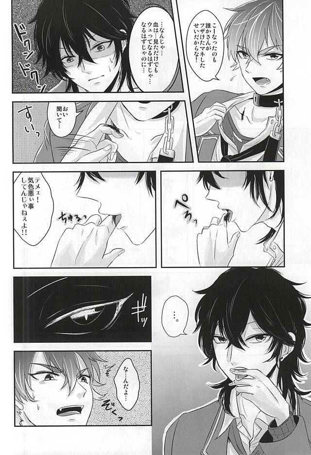 (SPARK10) [Haramushi. (Kasaoka Shinichi)] Kyuuketsuki no Oshigoto (Ensemble Stars!) page 11 full