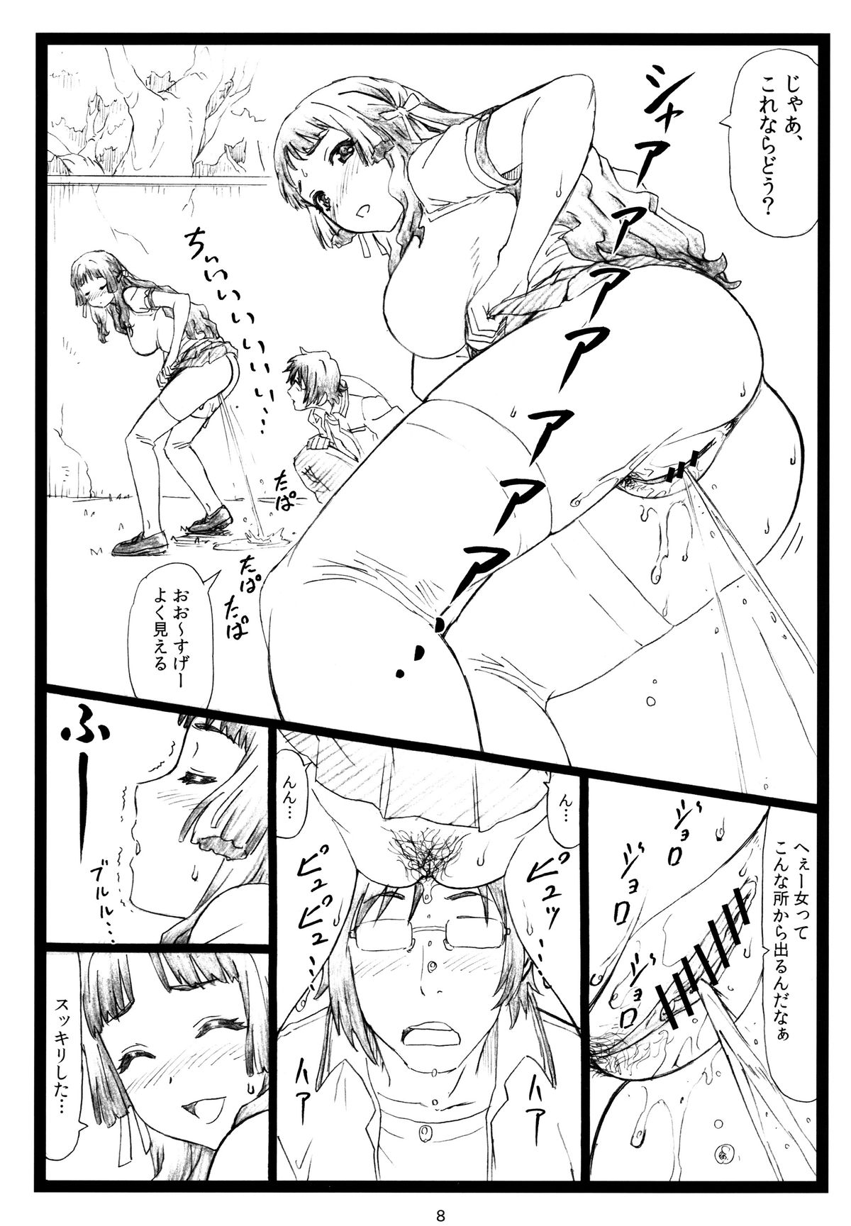 [Ohkura Bekkan (Ohkura Kazuya)] Matteru no (Ano Natsu de Matteru) page 7 full