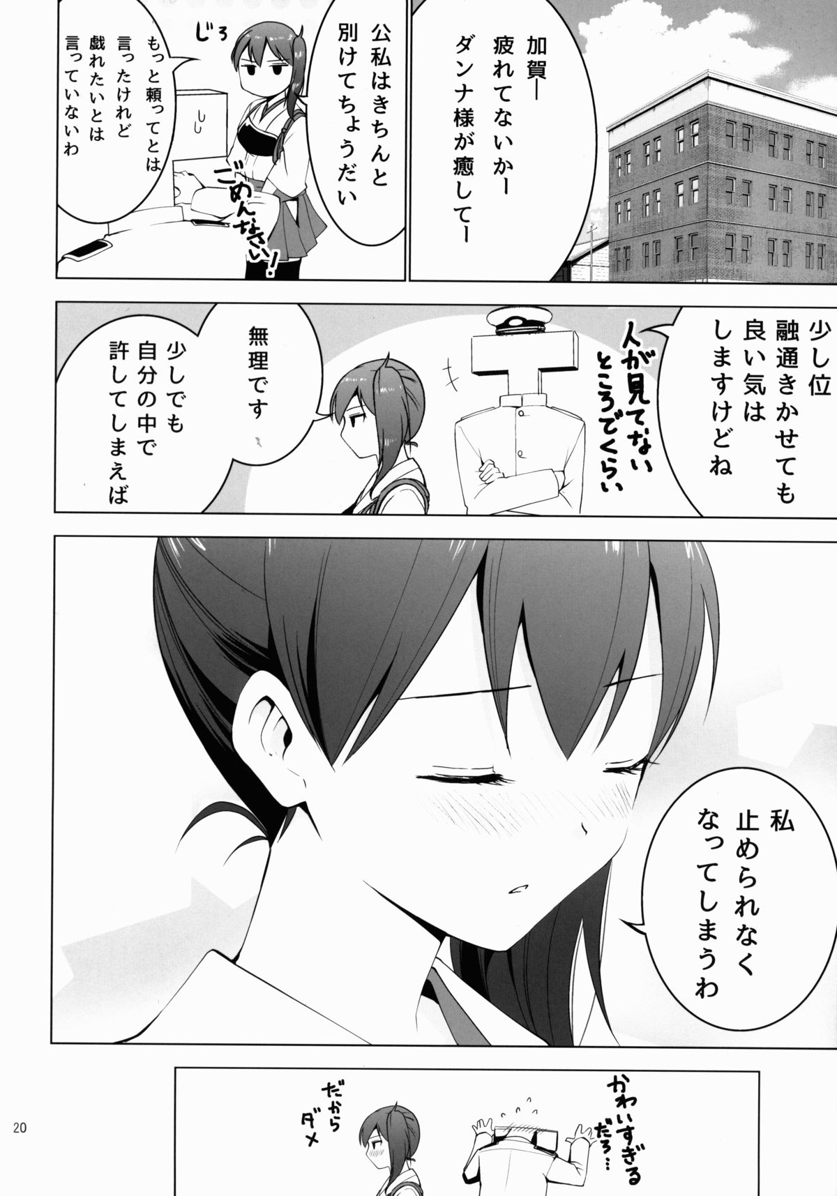 (SC63) [Donzoko Kashiwa Meshi (Mask the J)] Shinkon Kuubo Kaga (Kantai Collection -KanColle-) page 21 full