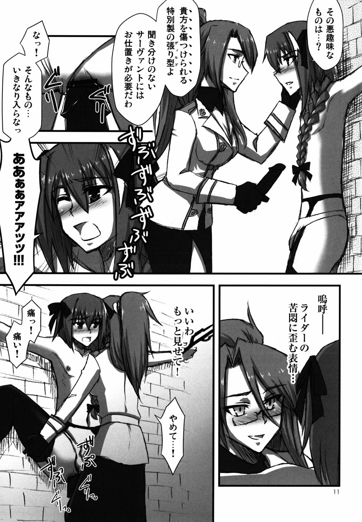 (C85) [Wiz's Studio (Hirono)] PARAPHILIA PLAY (Fate/Apocrypha) page 11 full