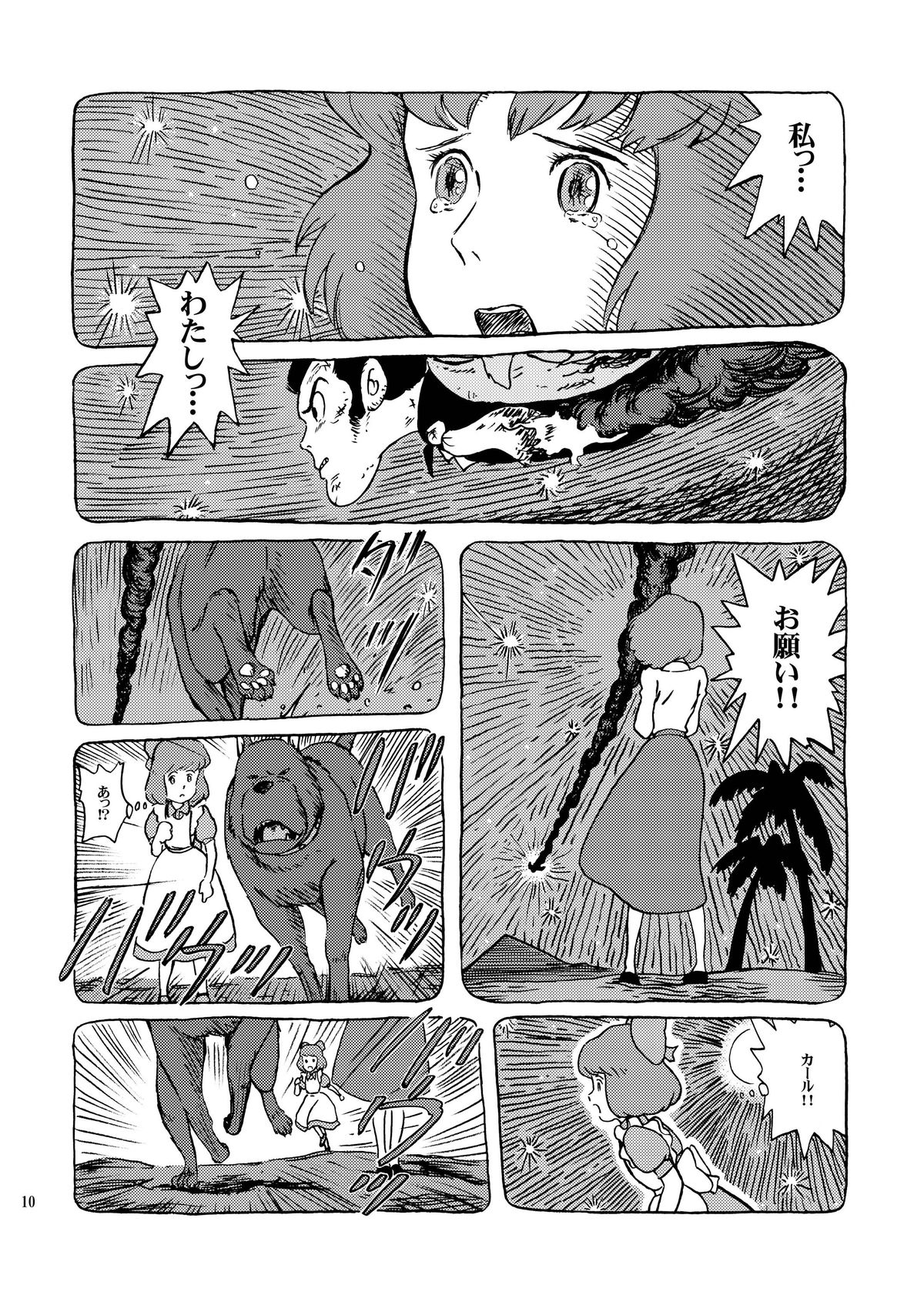 [Studio Zuburi (Sutajiozuburi Sakuhin)] Clarisse Hime (Lupin III) [Digital] page 10 full