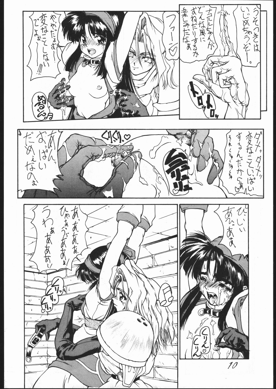 (C47) [Majimadou (Matou)] Iyonnokka (Samurai Spirits) page 9 full