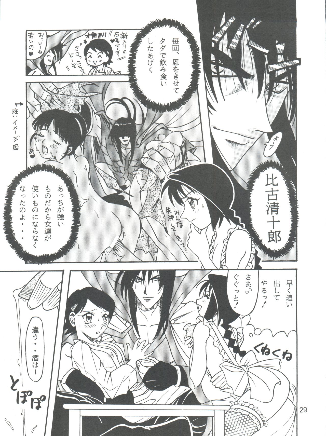 [Studio Tar (Kyouichirou, Shamon)] Kaette Kita Misao Bon - COME BACK MISAO (Rurouni Kenshin) [2000-02-18] page 29 full